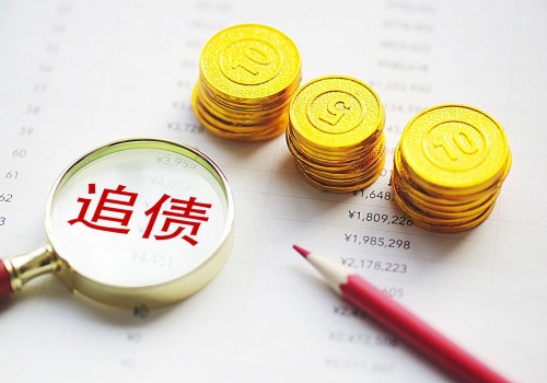 重庆收账公司 ：个人借钱担保有法律效力吗