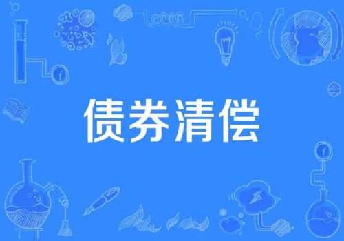 重庆要债:连带保证责任担保人追偿有何规定