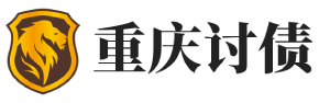 重庆都正追债公司